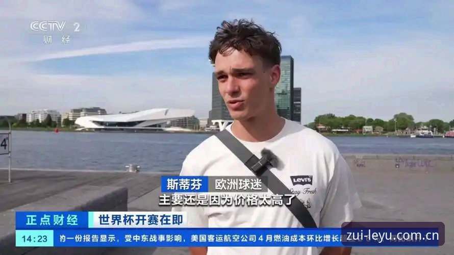 乐鱼体育互动平台2026最新版本 世界杯观赛签证危机详解——中东局势如何影响全球球迷的赴美之旅